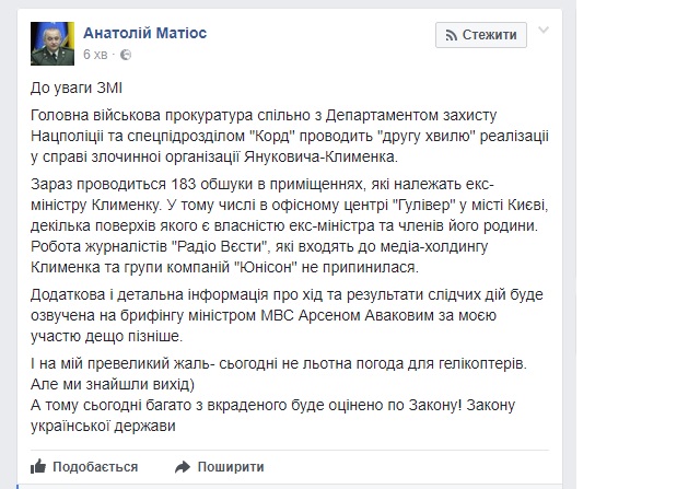 Матиос рассказал об обысках в редакции медиахолдинга «Вести»