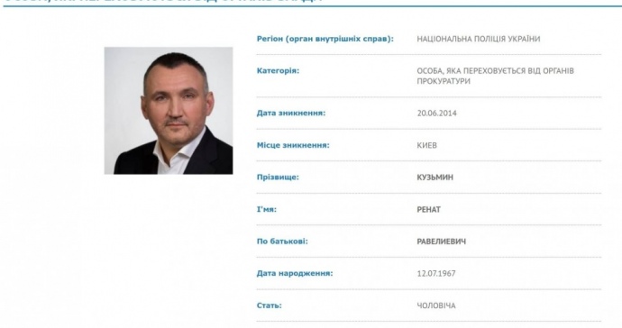 МВД прекратило розыск скандального экс-прокурора Кузьмина (ФОТО)
