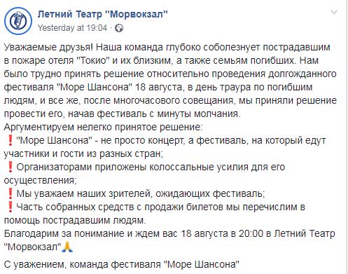 На морвокзале Одессы в день траура проведут фестиваль шансона