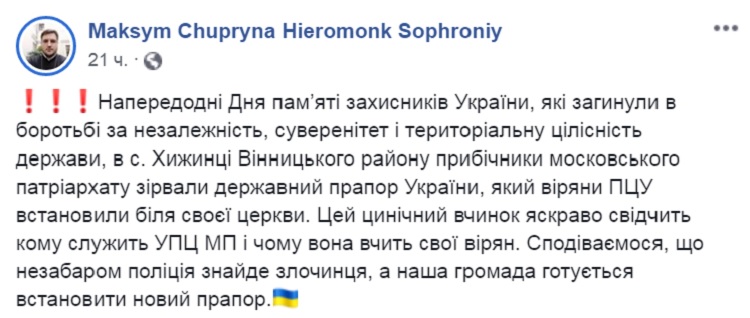 На Виннитчине после службы УПЦ МП в храме исчез украинский флаг: подробности конфликта