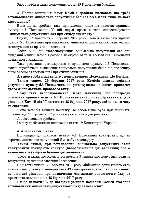 НАБУ просят расследовать действия Высшей квалифкомиссии судей во время конкурса в Верховный суд (ДОКУМЕНТ)