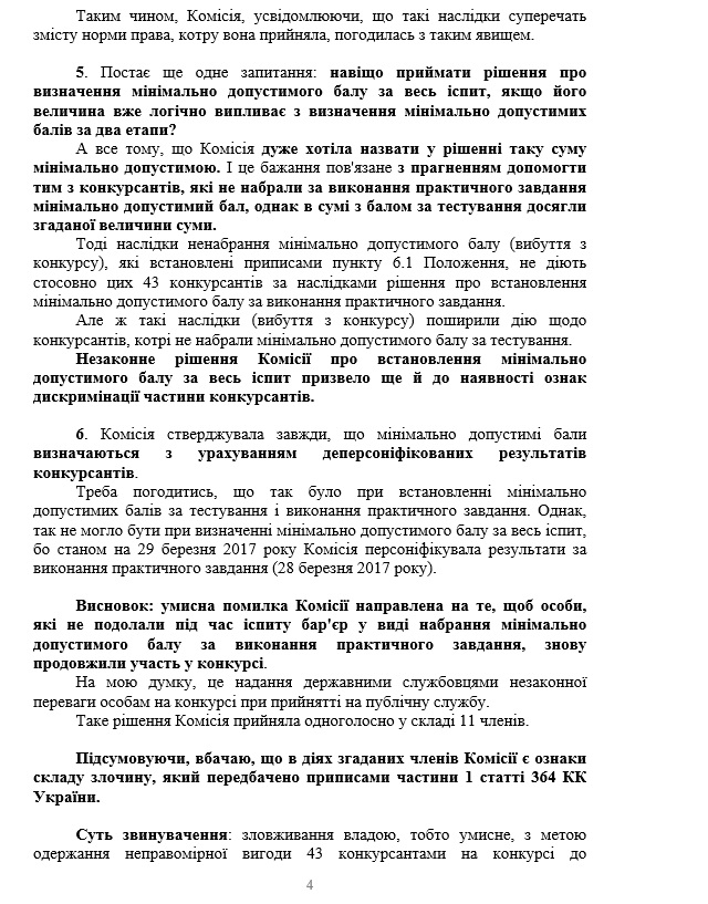 НАБУ просят расследовать действия Высшей квалифкомиссии судей во время конкурса в Верховный суд (ДОКУМЕНТ)