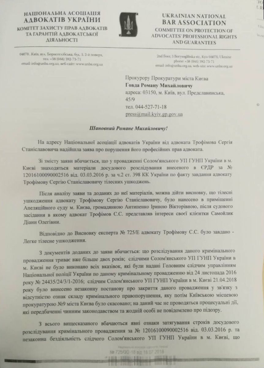 Національна асоціація адвокатів вимагає розібратися з нападом співробітниці Адміністрації президента на правозахисника в суді (ДОКУМЕНТ)