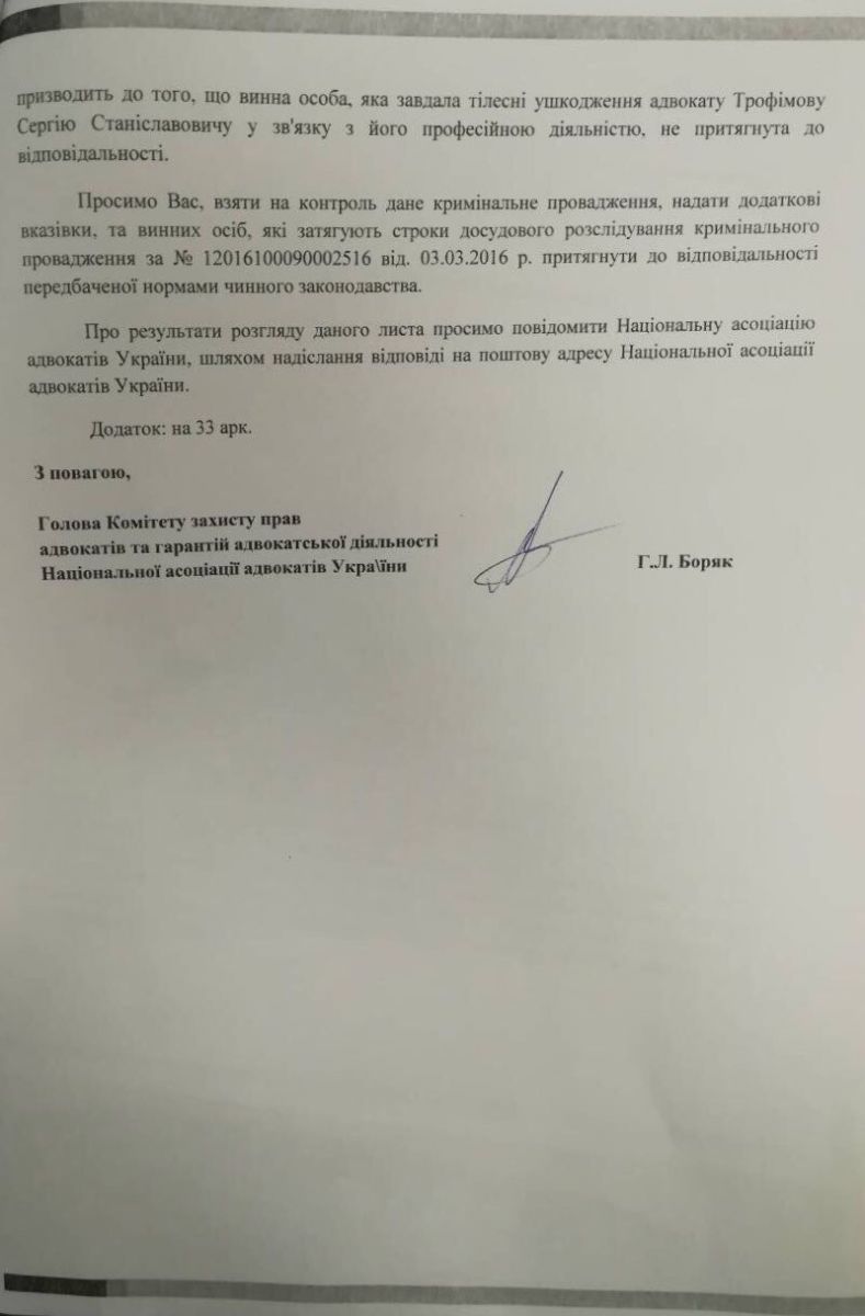 Національна асоціація адвокатів вимагає розібратися з нападом співробітниці Адміністрації президента на правозахисника в суді (ДОКУМЕНТ)