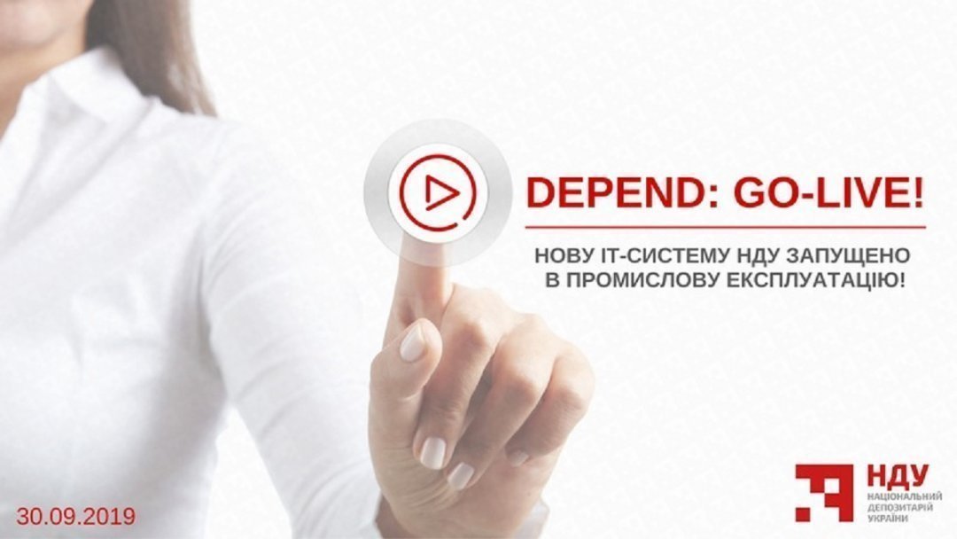 Нацдепозитарий запустил новую IT-платформу