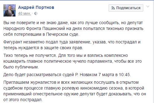 Нардеп Пашинский, который стрелял в человека, подал в суд, чтобы признать себя потерпевшим