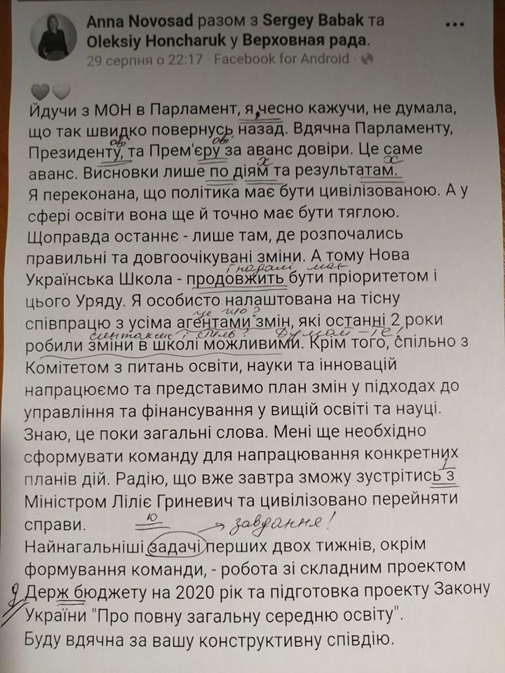 Новый министр образования Новосад опозорилась из-за поста с ошибками (ФОТО)
