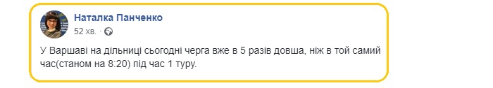 Очереди в пять раз длиннее, чем в первом туре: украинцы Варшавы «окружили» избирательный участок (ФОТО, ВИДЕО)