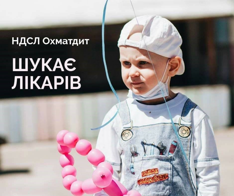«Охматдет»: спасут ли украинских детей иностранные врачи
