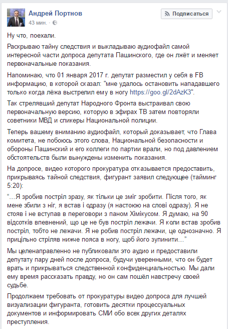 Опубликована аудиозапись допроса Пашинского: стрелял сразу как встал