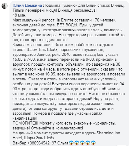 Отдых в Египте для 170 украинцев закончился муками: остались без воды и еды (ФОТО)
