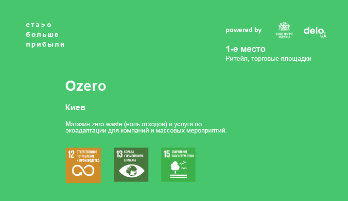 OZERO: Zero waste — это наполнять свою жизнь эмоциями, а не вещами