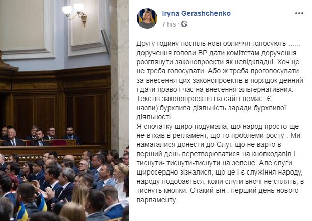 Первое блокирование, демарш меньшинства и срыв Зеленского: что происходило в Раде ночью (ФОТО)