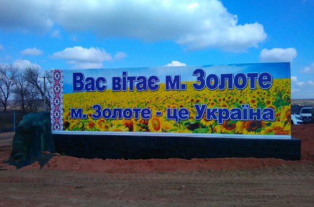 Под разведение сил в районе Золотого подпадают более 120 домов — Нацполиция