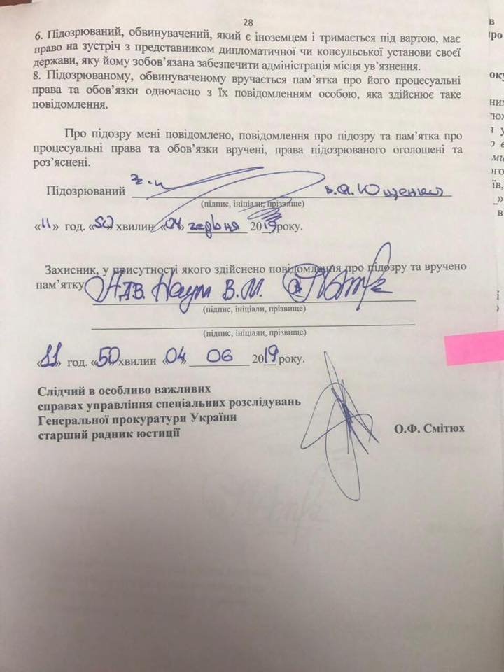 Подозрение Ющенко в растрате 540 млн грн подтвердили в ГПУ (ДОКУМЕНТ)