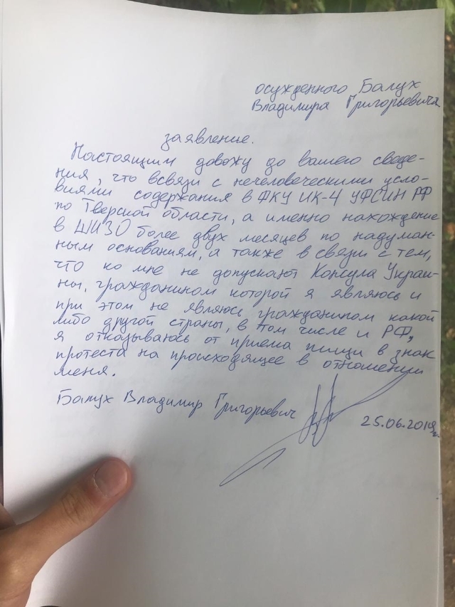 Политзаключенный Балух снова объявил голодовку и назвал свои требования (ФОТО)