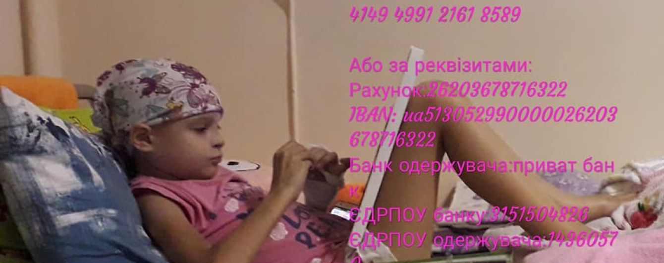 Помогите Карине одолеть лейкоз