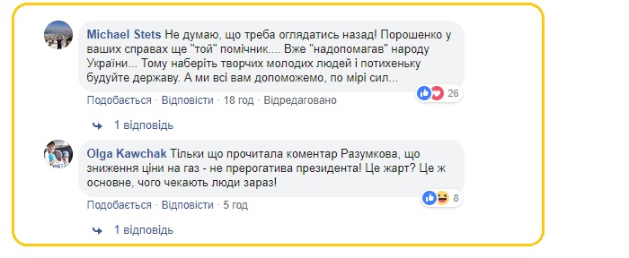 Порошенко в правительстве, старые тарифы и коррупционеры на свободе: реакция соцсетей на заявления команды Зеленского (ФОТО)