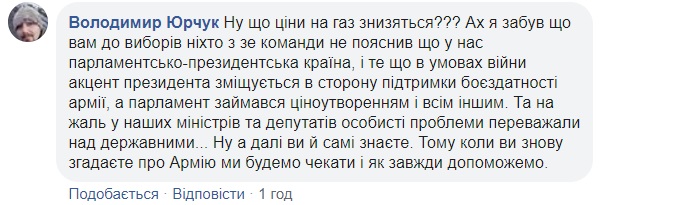 Порошенко в правительстве, старые тарифы и коррупционеры на свободе: реакция соцсетей на заявления команды Зеленского (ФОТО)