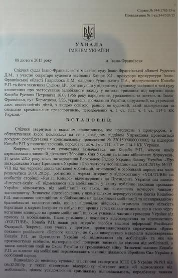 Постановление Ивано-Франковского городского суда об аресте журналиста Руслана Коцабы