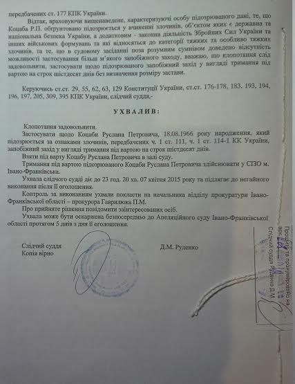 Постановление Ивано-Франковского городского суда об аресте журналиста Руслана Коцабы