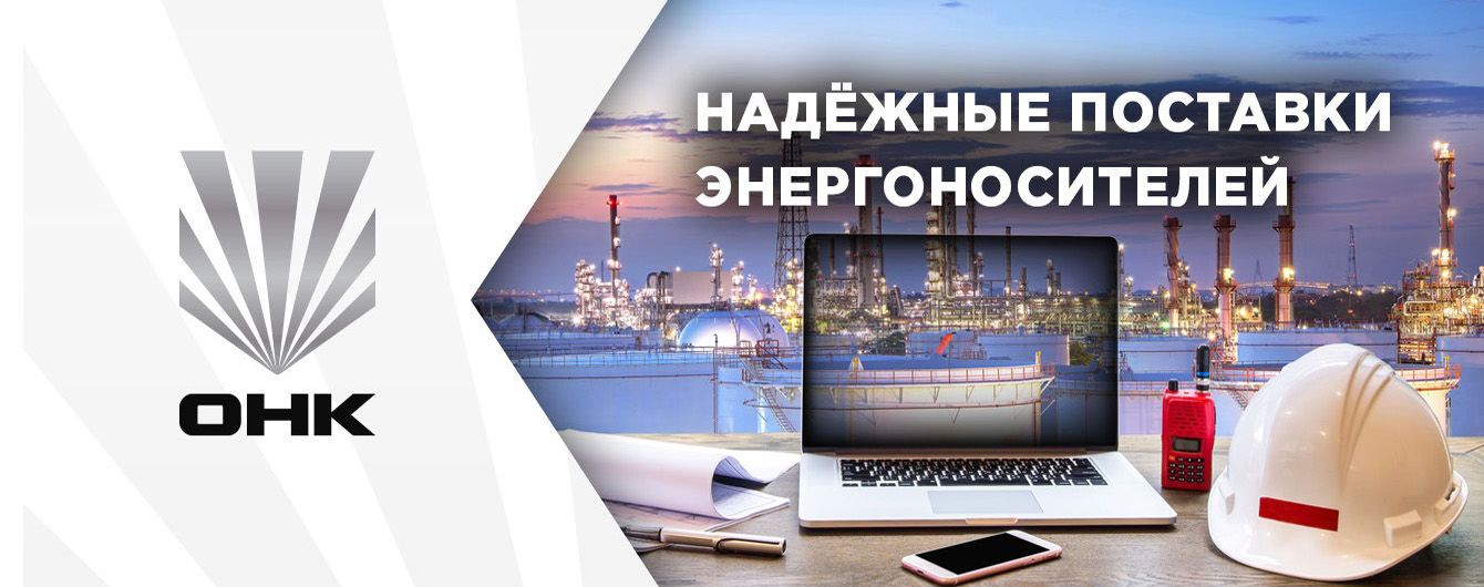 Поставки природного газу та електроенергії від ОНК-ГРУП