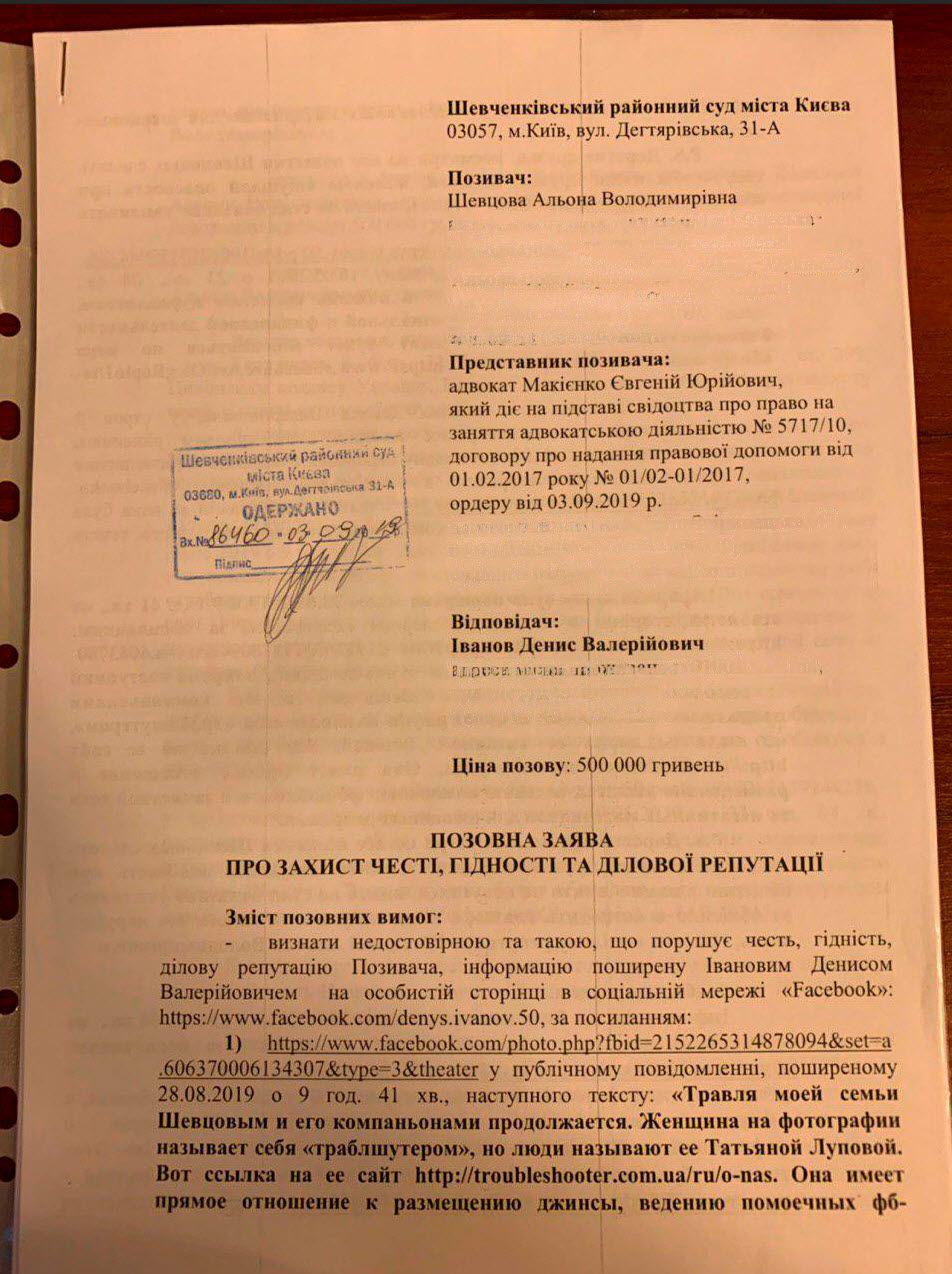 Против черного пиарщика Дениса Иванова подали иск в суд на 500 тысяч гривен