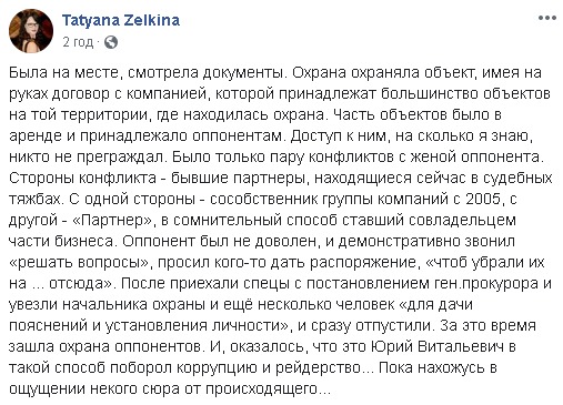 Рейдерская атака: Луценко заявил о попытке захвата городка под Киевом (ВИДЕО)