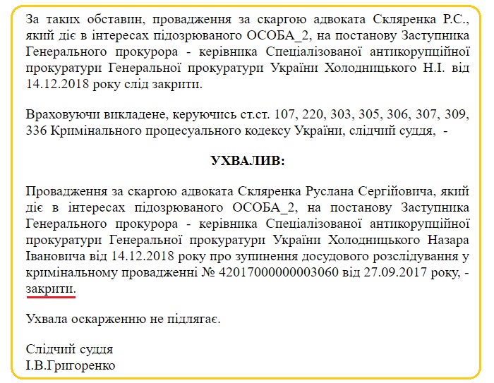 Резонансное дело тайных агентов НАБУ: САП закрыла производство