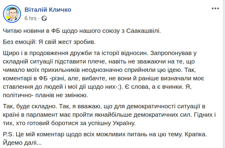 Саакашвили отказался идти на выборы вместе с партией Кличко — СМИ