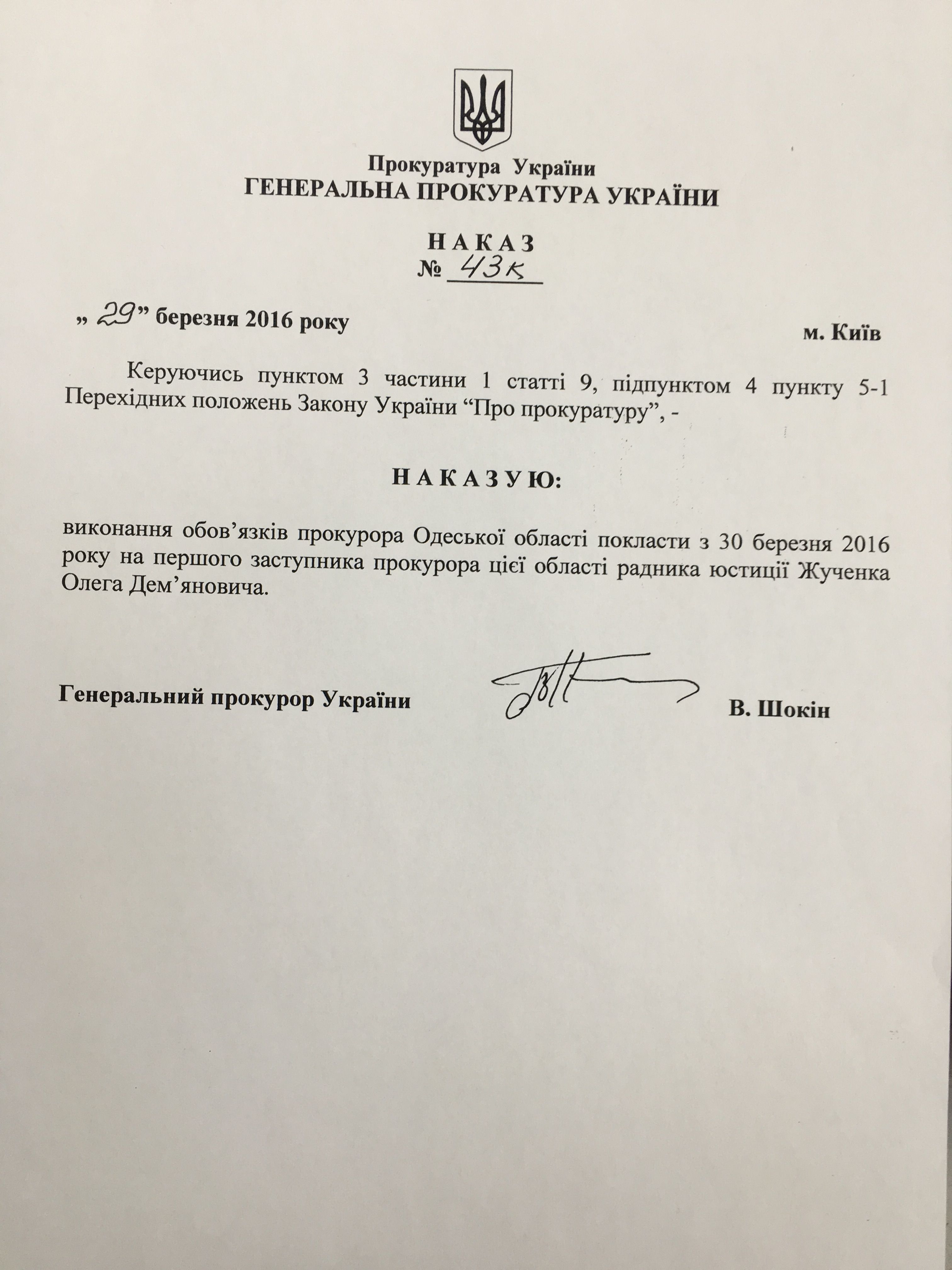 Сакварелидзе уволили из прокуратуры