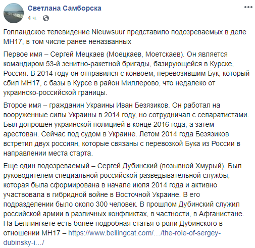 Сбитый «Боинг»: в Нидерландах назвали новых подозреваемых