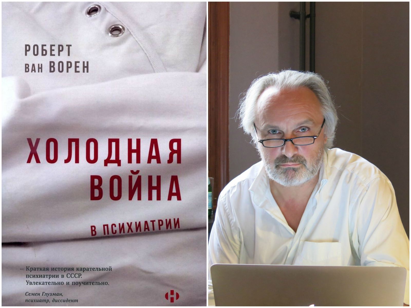 Семен Глузман: Только публичное захоронение прошлого поможет избежать его повторения