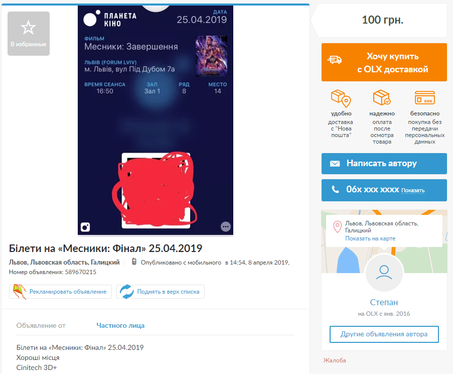 Стоимость билетов на Мстителей. Финал у перекупщиков достигает 5000 гривен