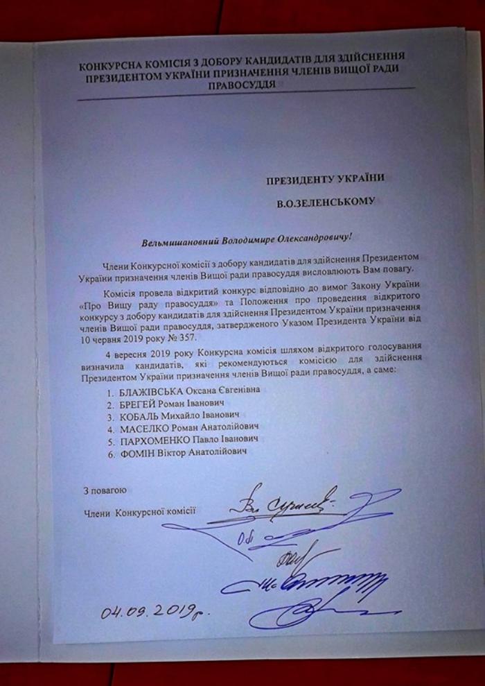 «Страна в смартфоне»: документ с результатами конкурса в ВСП пришлось опубликовать в Фейсбуке из-за невозможности передать его Зеленскому