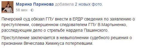 Суд назвал преступными действия ГПУ, которая не сразу признала Химикуса потерпевшим
