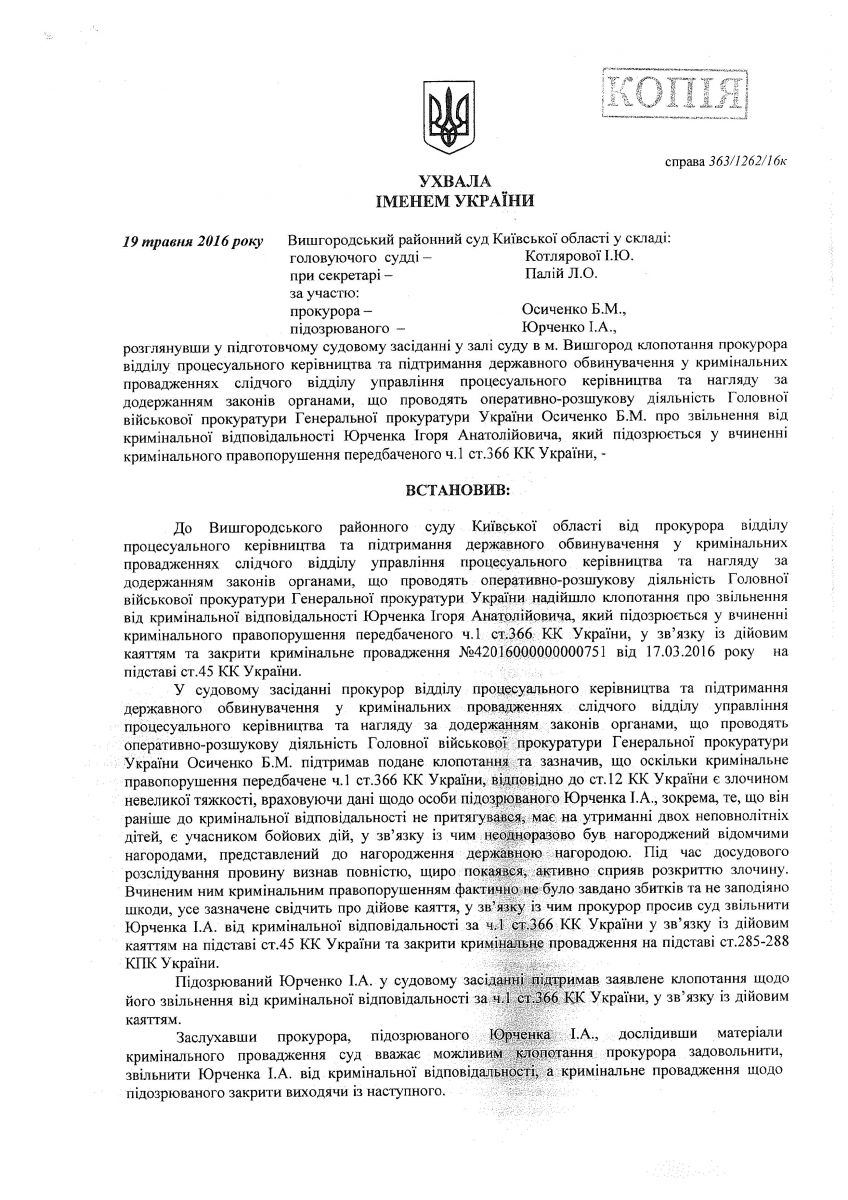 Суд признал Семена Семенченко фальшивым офицером