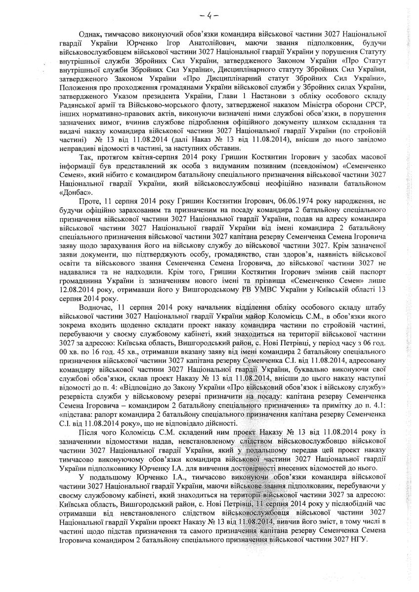 Суд признал Семена Семенченко фальшивым офицером