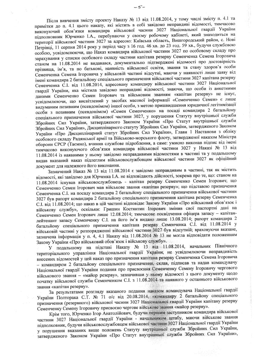 Суд признал Семена Семенченко фальшивым офицером