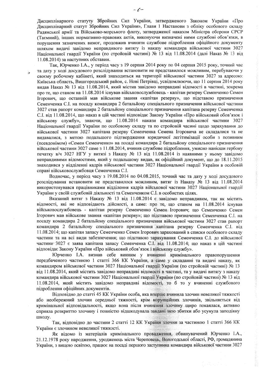 Суд признал Семена Семенченко фальшивым офицером