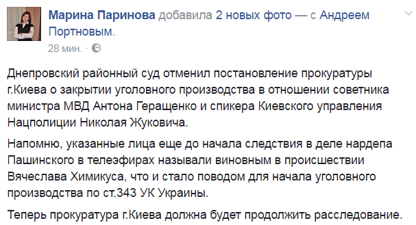 Суд решил возобновить уголовное дело против Антона Геращенко и спикера столичной полиции