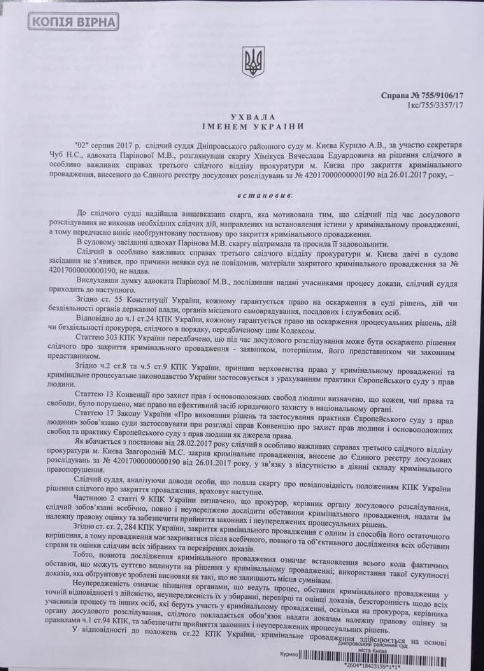 Суд решил возобновить уголовное дело против Антона Геращенко и спикера столичной полиции