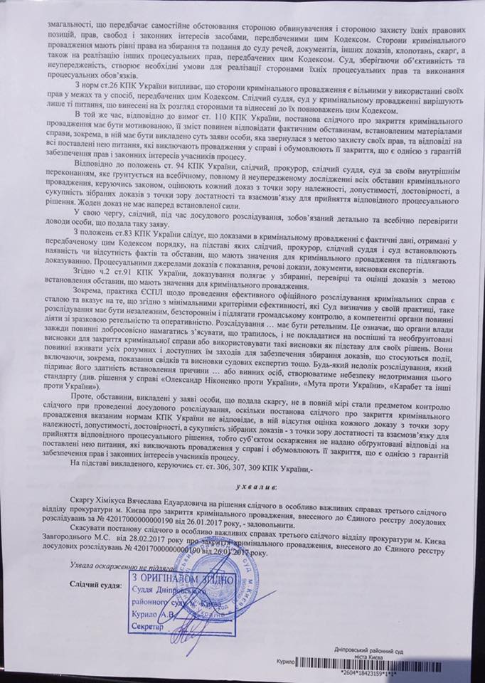 Суд решил возобновить уголовное дело против Антона Геращенко и спикера столичной полиции