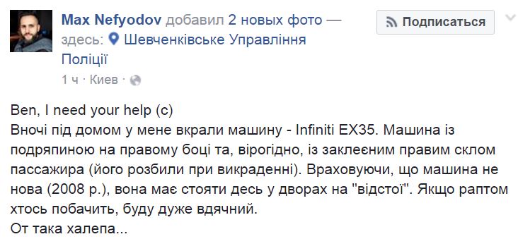 У замминистра-хипстера угнали элитный кроссовер Infinity
