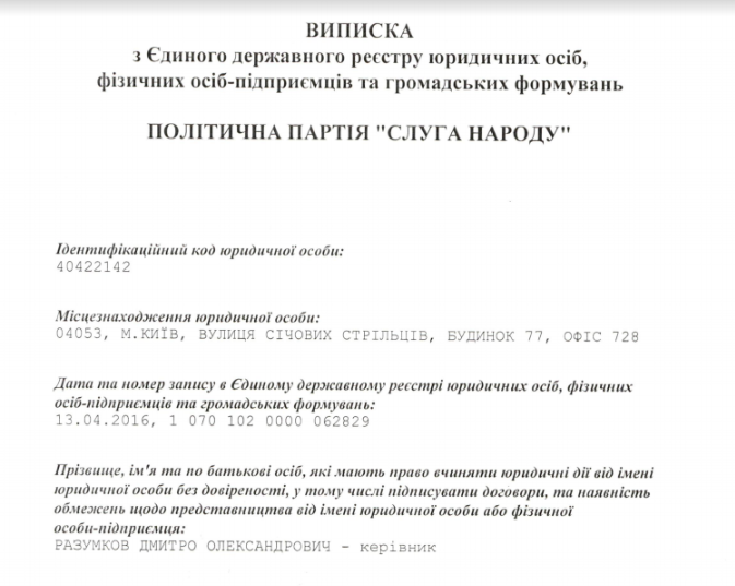 У Зеленского опровергли невозможность принять участие в парламентских выборах (ДОКУМЕНТ)