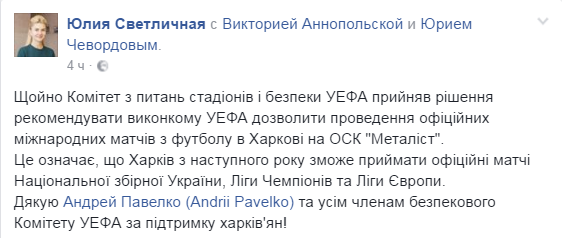 УЕФА разрешил проводить футбольные матчи европейских кубков в Харькове