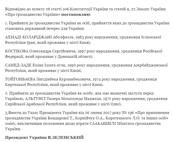 Указ Зеленского вернул Саакашвили украинское гражданство