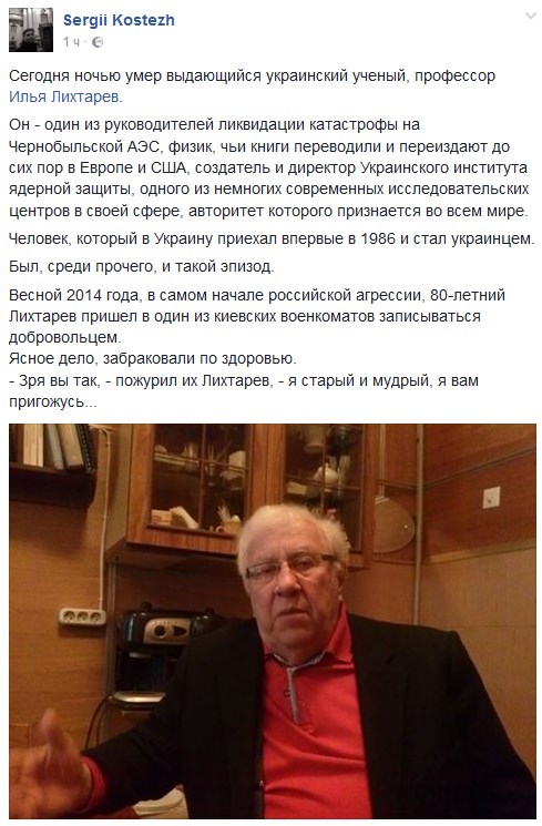 Умер известный украинский ученый, ликвидатор аварии на ЧАЭС Илья Лихтарев