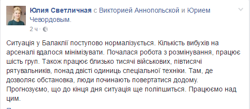 В Балаклею после взрывов начали возвращаться жители