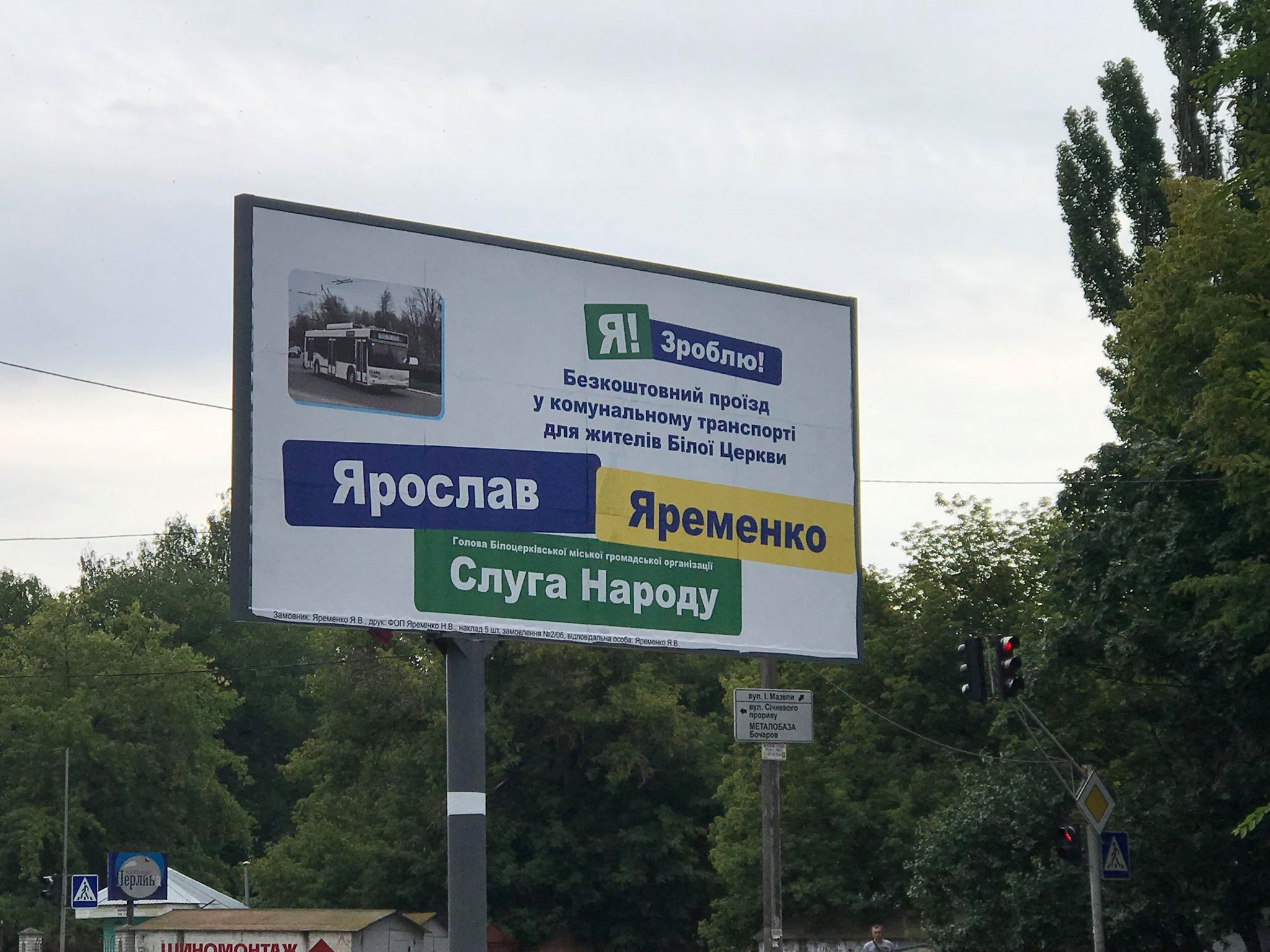 В Белой Церкви полиция опломбировала билборды кандидата в нардепы из-за жалобы
